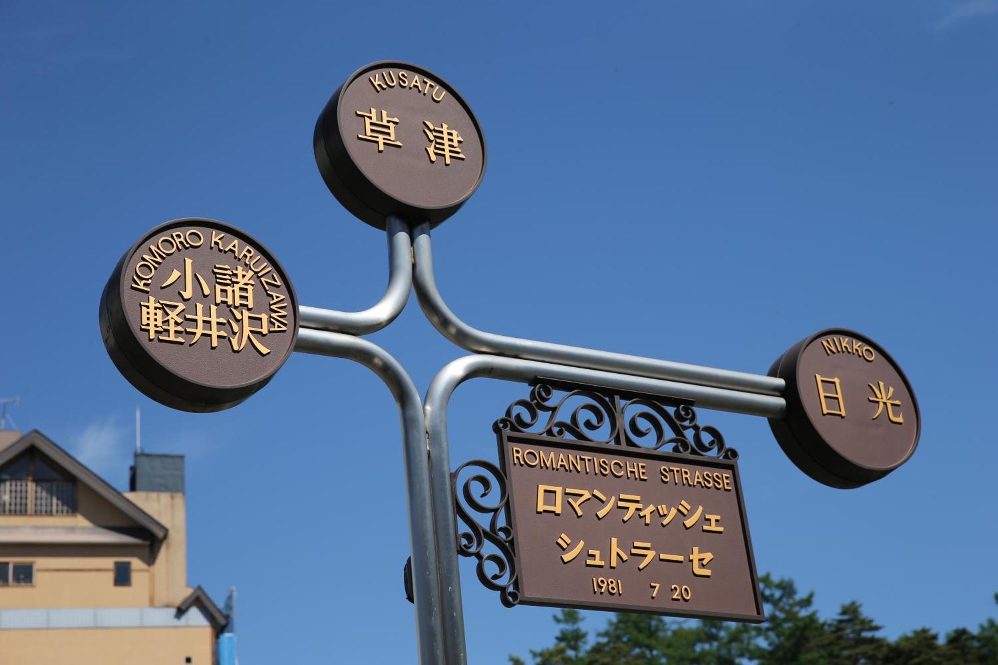 Hotel Sakurai Kusatsu  Exterior photo